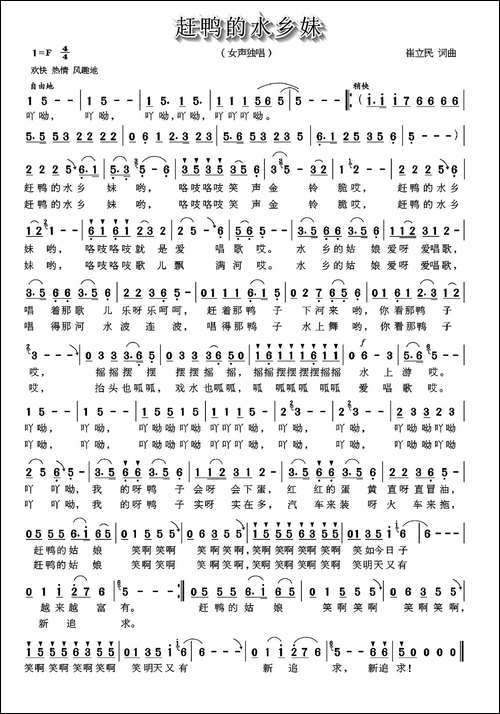 赶鸭的水乡妹