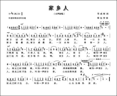 家乡人-邓成彬词-梁生安曲