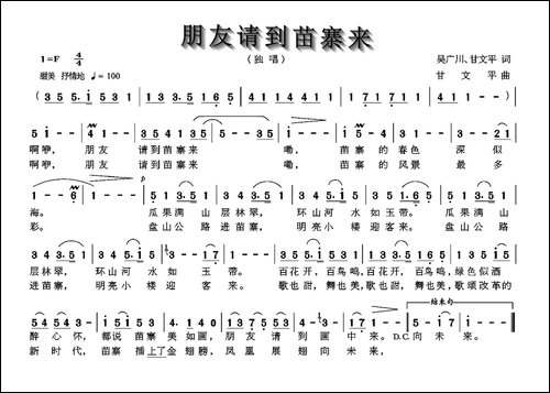 朋友请到苗寨来