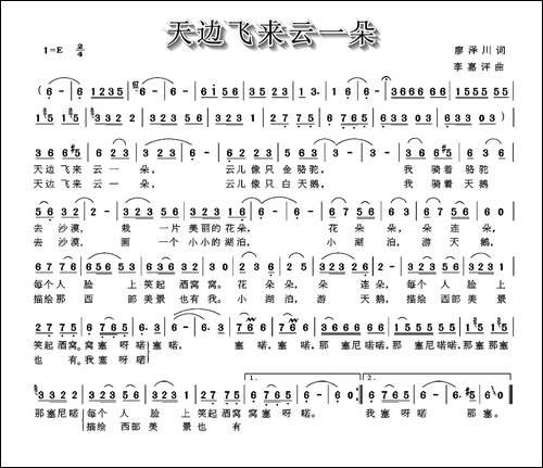 天边飞来云一朵-廖泽川词-李嘉评曲