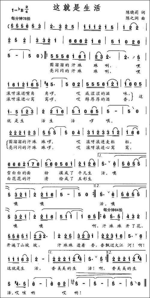 这就是生活-陈晓莉词-陈之洞曲