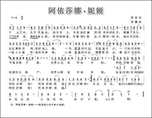 阿依莎娜·妮娅