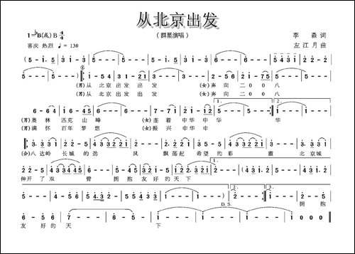从北京出发