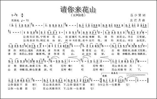 请你来花山
