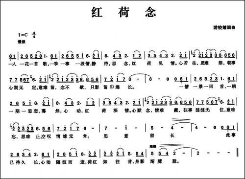 红荷念