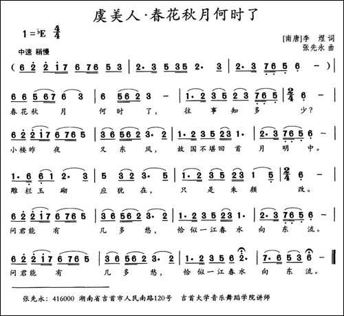 虞美人·春花秋月何时了-[南唐]李煜词-张先永曲