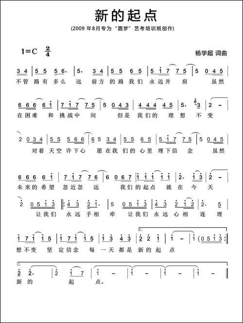 新的起点-杨学超词-杨学超曲