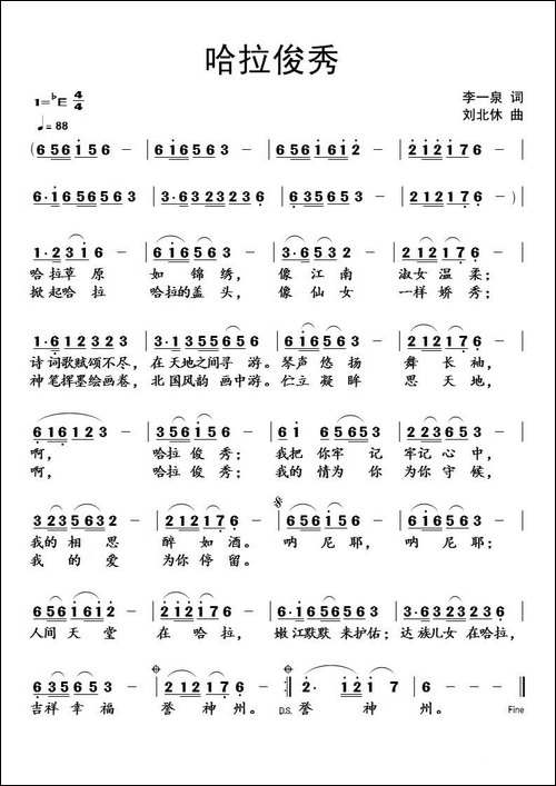哈拉俊秀