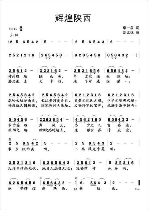 辉煌陕西