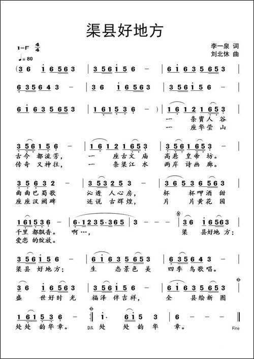渠县好地方