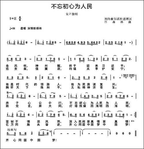 不忘初心为人民-