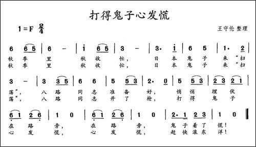 打得鬼子心发慌