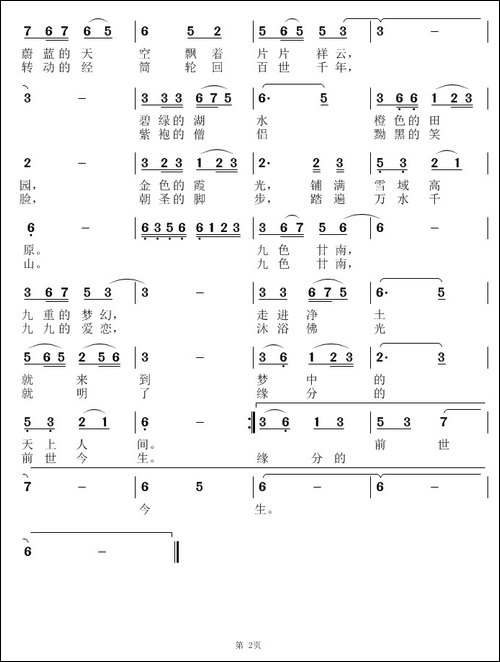 九色甘南-桂建廷词-陆新强曲