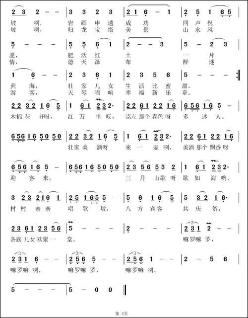 三月三里唱崇左