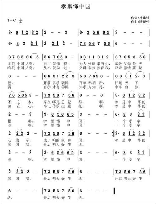 孝里懂中国