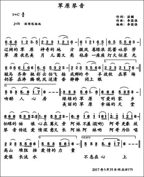 草原琴音