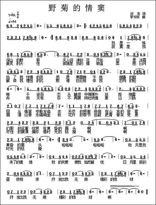 野菊的情窦