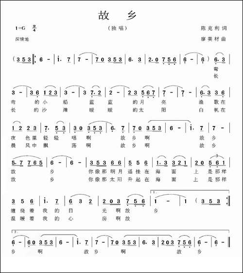 故乡-陈克利词-廖美材曲