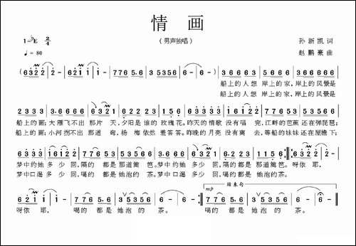 情画-孙新凯词-赵鹏豪曲