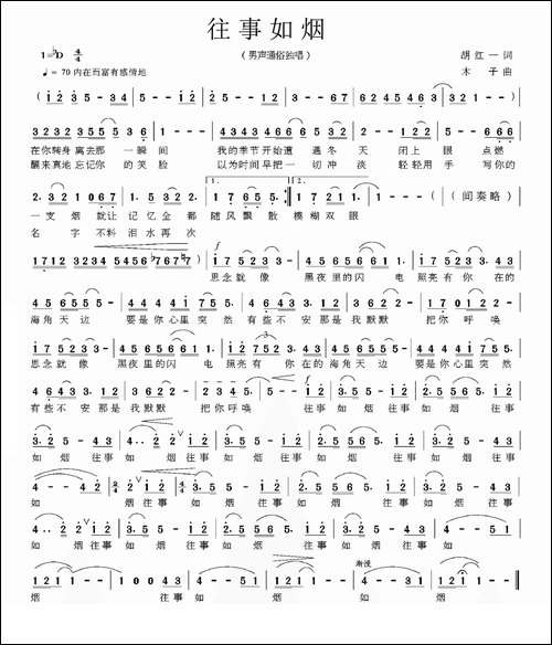 往事如烟-胡红一词-木子曲