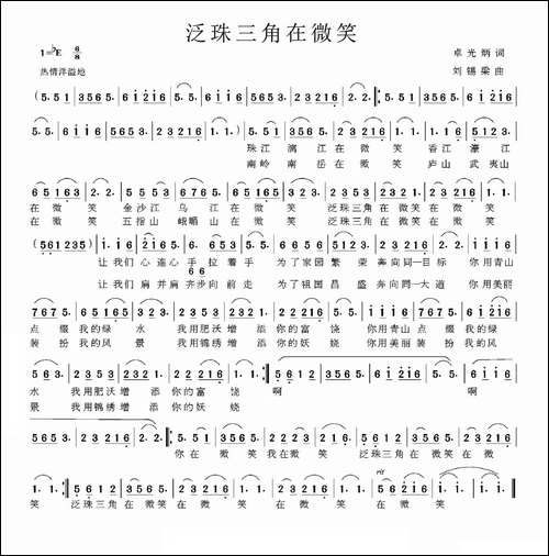 泛珠三角在微笑