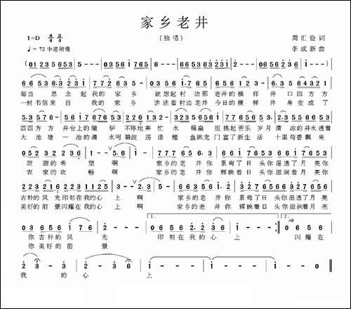 家乡老井
