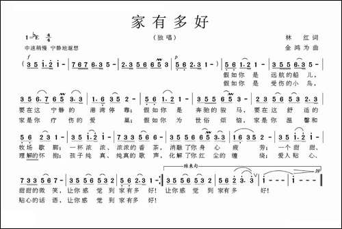 家有多好