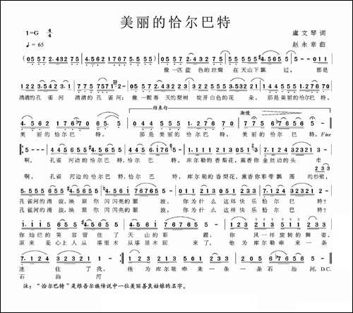 美丽的恰尔巴特-虞文琴词-赵永章曲