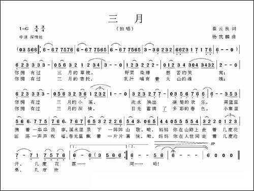 三月-崔云良词-杨武麟曲