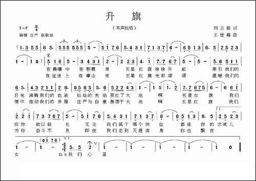 升旗-刘志毅词-王世尊曲
