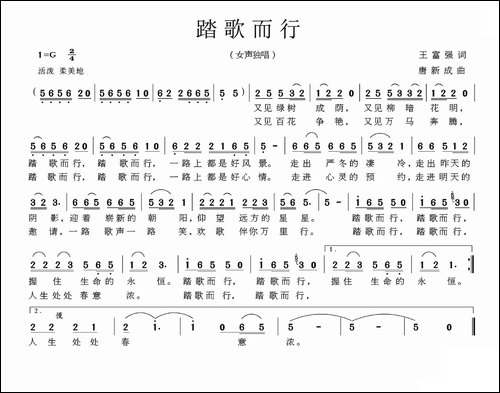 踏歌而行