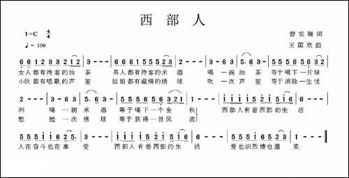 西部人
