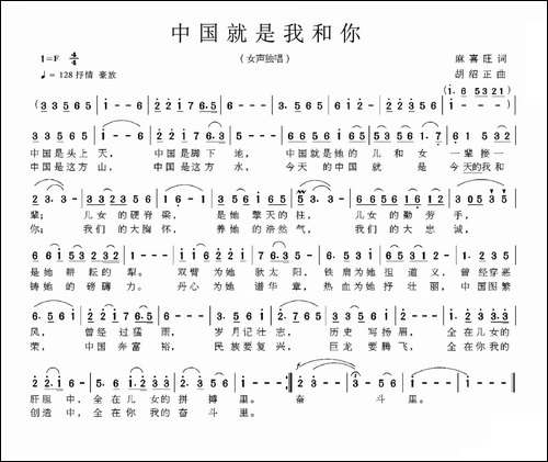 中国就是我和你