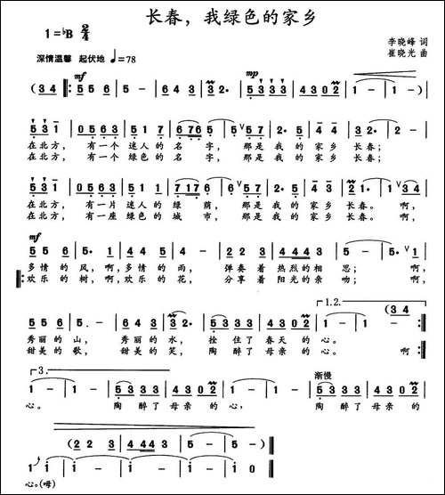 长春，我绿色的家乡