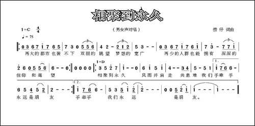 相聚到永久