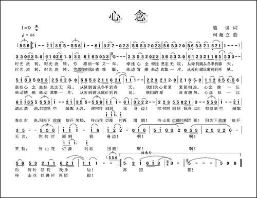 心念-骆诚词-何超立曲