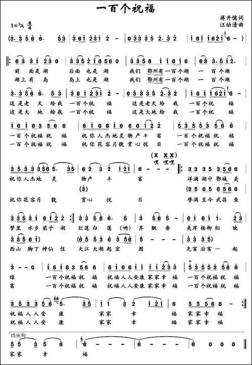 一百个祝福-