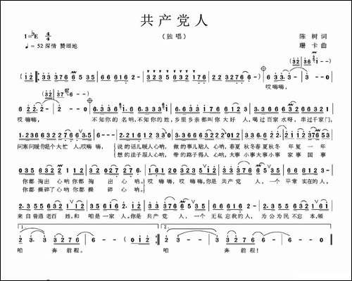 共产党人-陈树词-珊卡曲