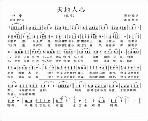 天地人心-谭仲池词-潘海昌曲