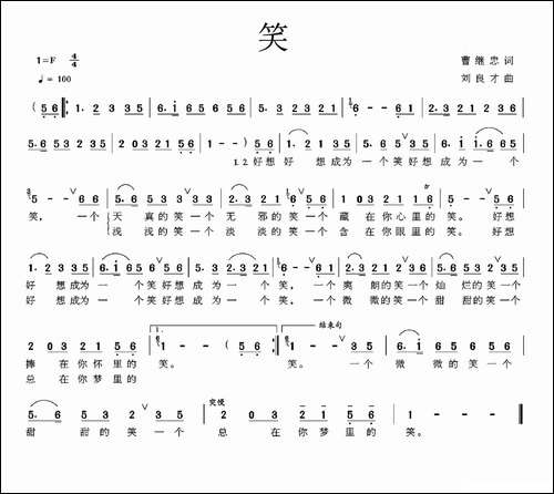 笑-曹继忠词-刘良才曲