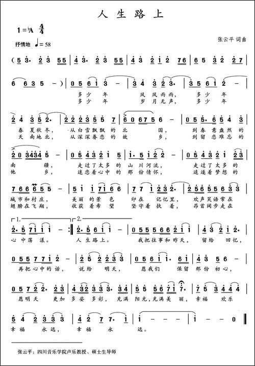 人生路上-张云平-词曲