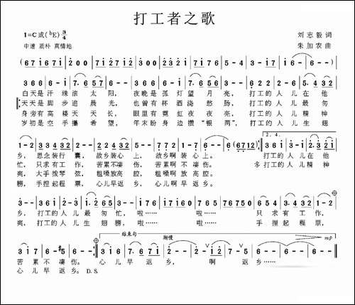 打工者之歌-刘志毅词-朱加农曲