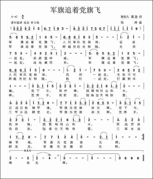 军旗追着党旗飞-贺东久-葛逊词-徐涛曲