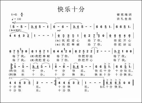 快乐十分