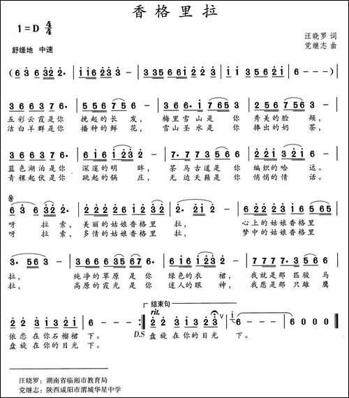 香格里拉-汪晓罗词-党继志曲