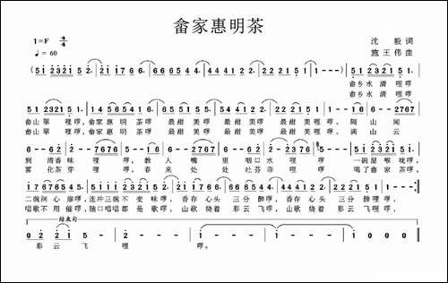 畲乡惠明茶