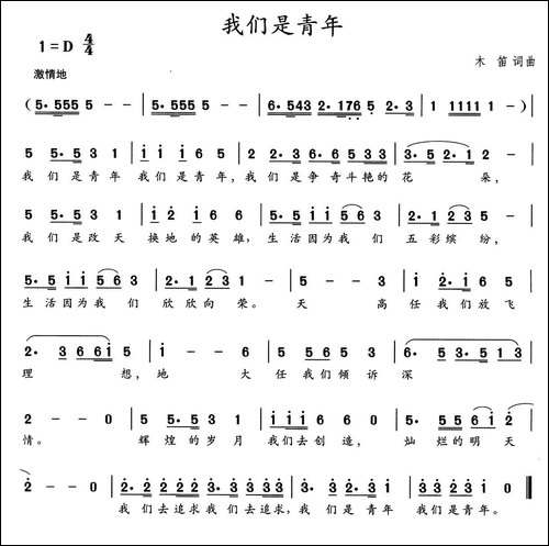 我们是青年