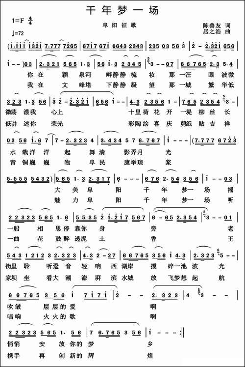 千年梦一场-陈善友词-居之浩曲