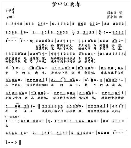 梦中江南春