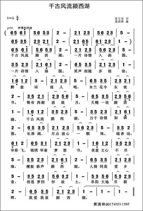 千古风流颍西湖